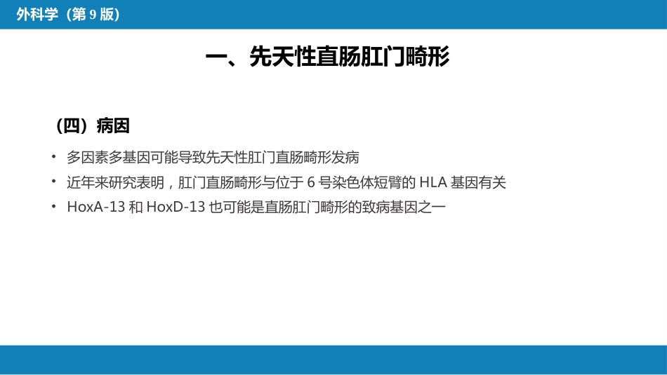 结、直肠与肛管疾病 第八节 结直肠和肛管疾病_第7页