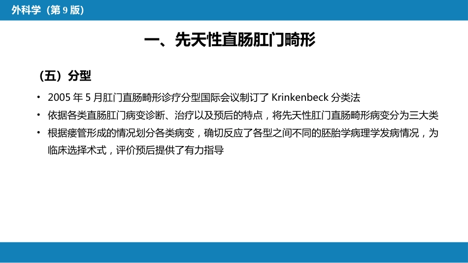 结、直肠与肛管疾病 第八节 结直肠和肛管疾病_第9页