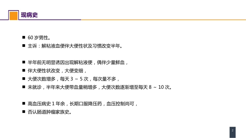 结、直肠与肛管疾病 案例分析-直肠癌_第2页