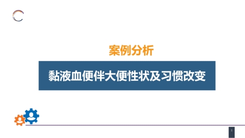 结、直肠与肛管疾病 案例分析-直肠癌