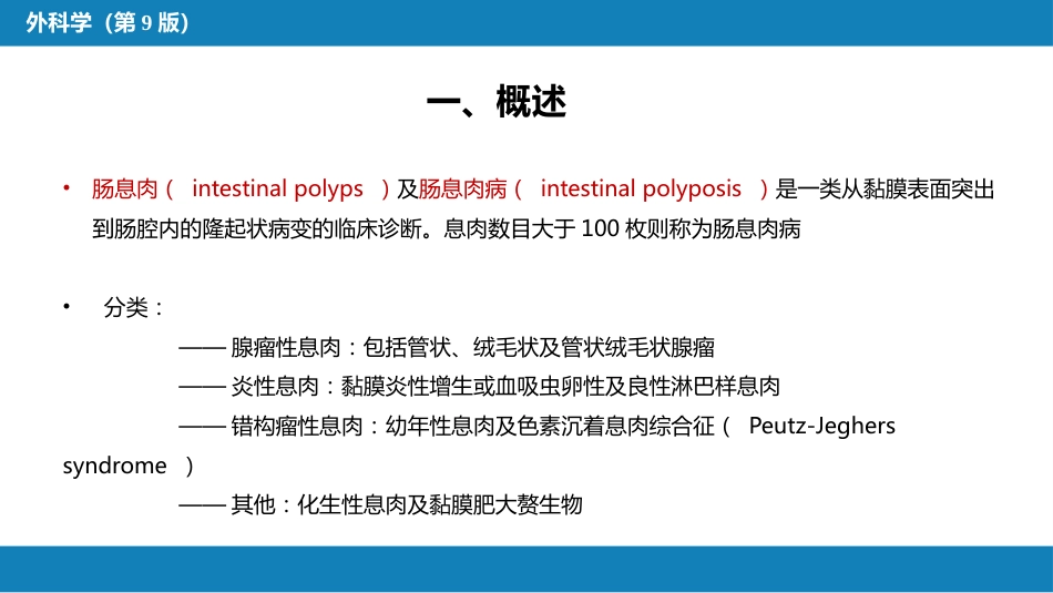 结、直肠与肛管疾病 第四、五节_第11页