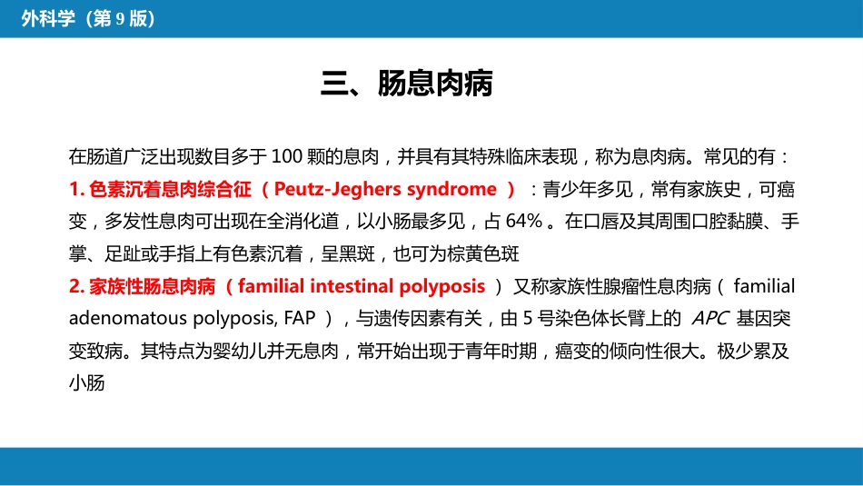 结、直肠与肛管疾病 第四、五节_第13页