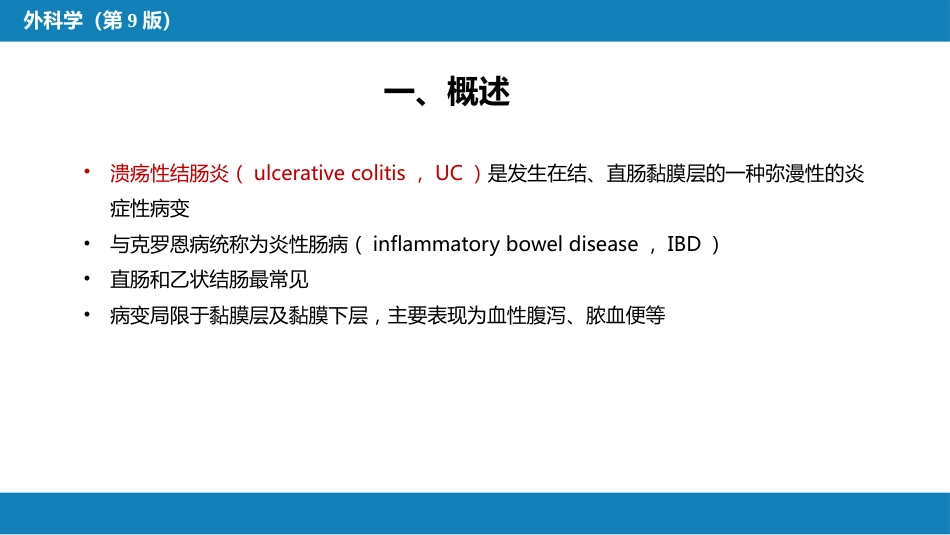 结、直肠与肛管疾病 第四、五节_第4页