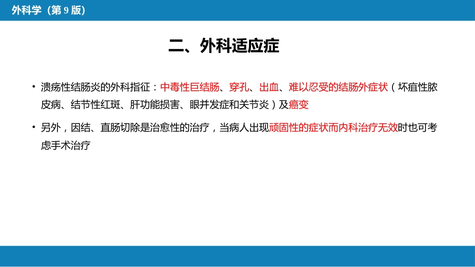 结、直肠与肛管疾病 第四、五节_第5页
