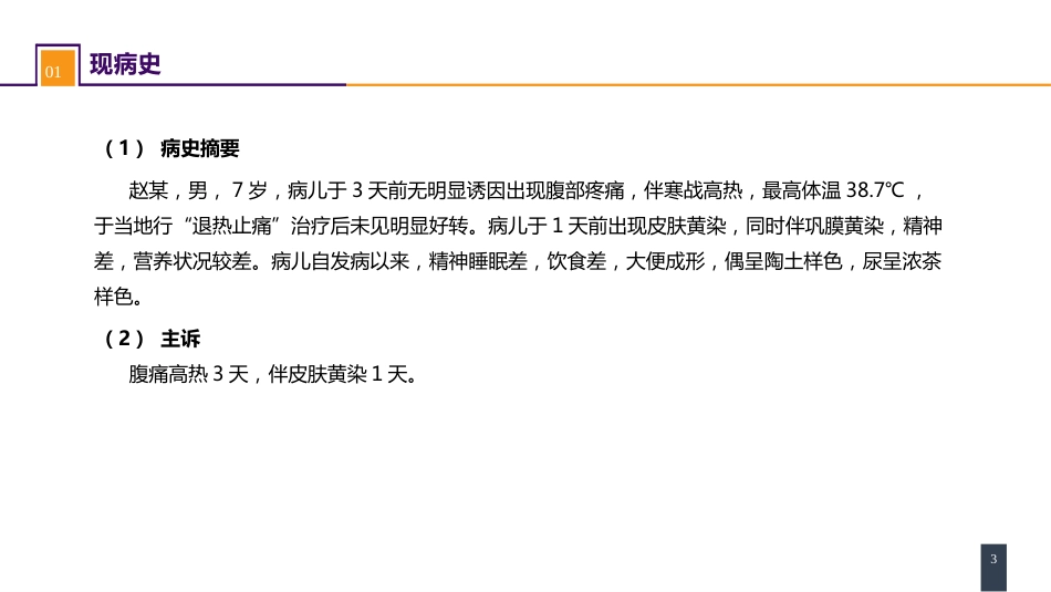 胆道疾病 案例分析-胆管扩张_第3页
