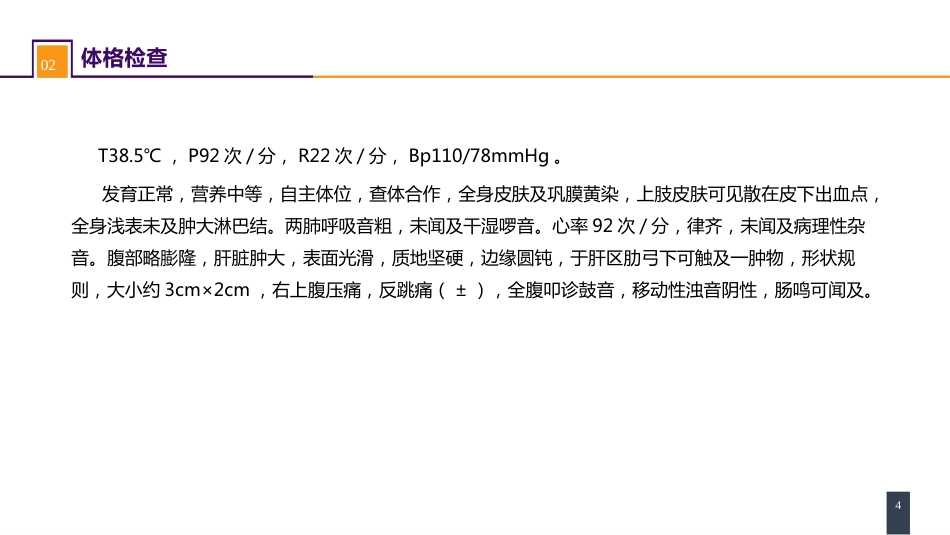 胆道疾病 案例分析-胆管扩张_第4页