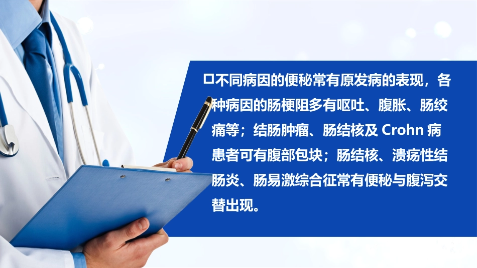 便秘,诊断学_第10页