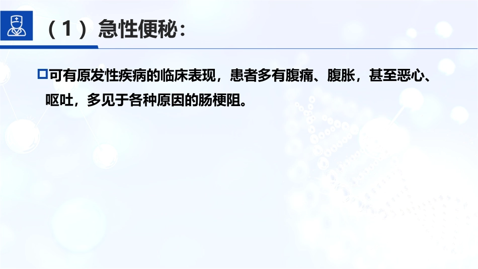 便秘,诊断学_第11页