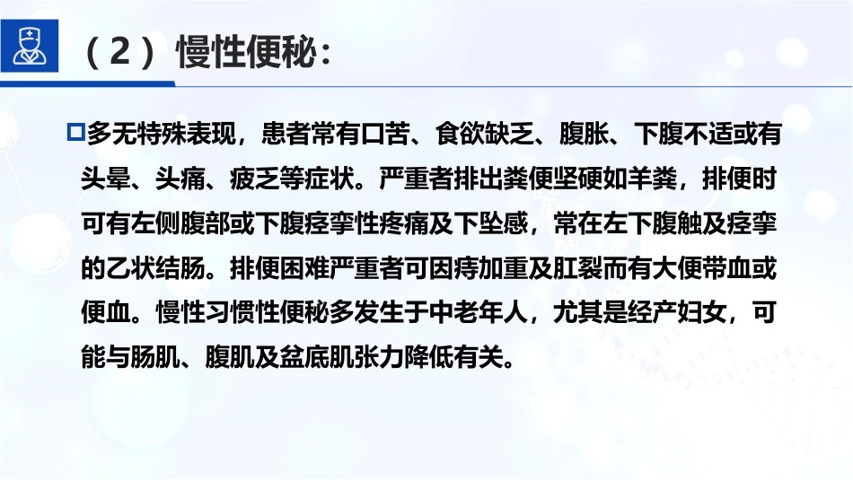 便秘,诊断学_第12页