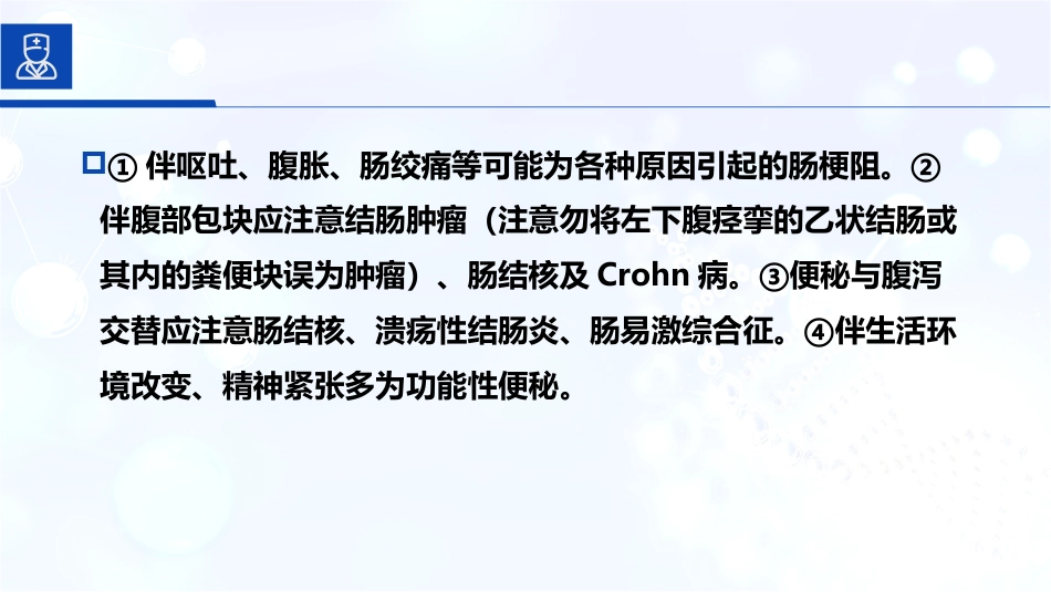 便秘,诊断学_第14页
