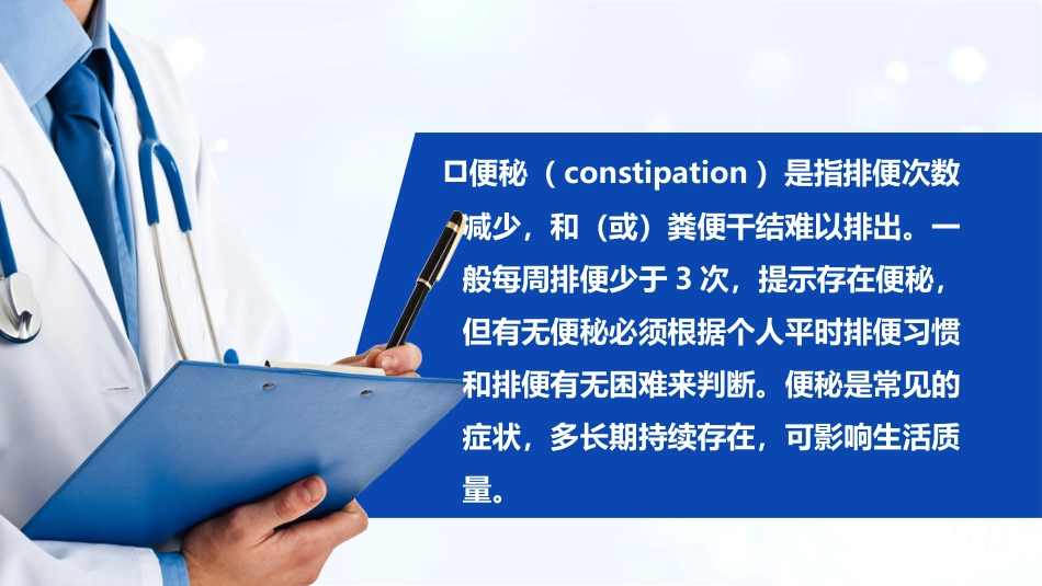 便秘,诊断学_第3页