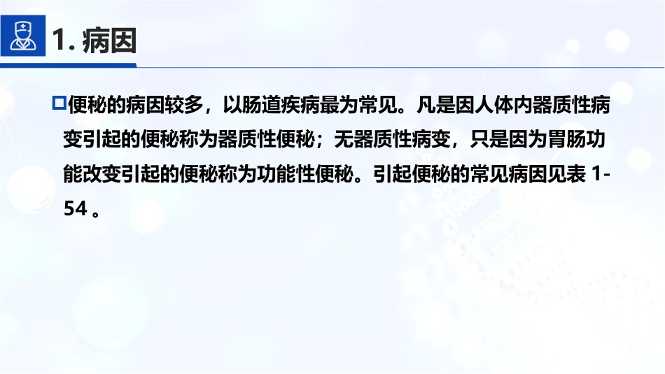 便秘,诊断学_第5页