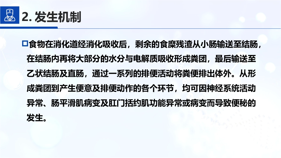 便秘,诊断学_第7页