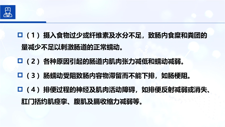 便秘,诊断学_第8页
