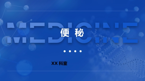 便秘,诊断学