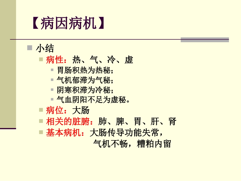 便秘_第12页