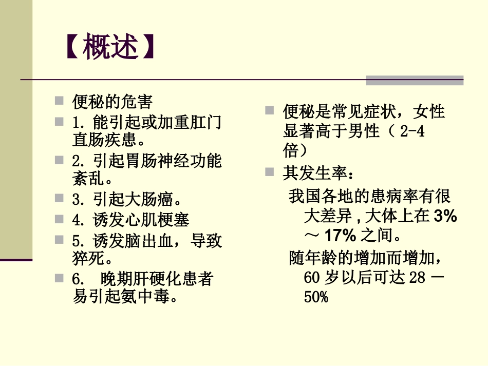 便秘_第4页