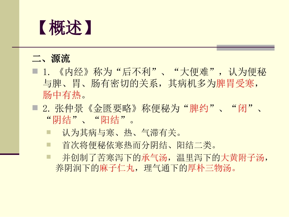 便秘_第5页
