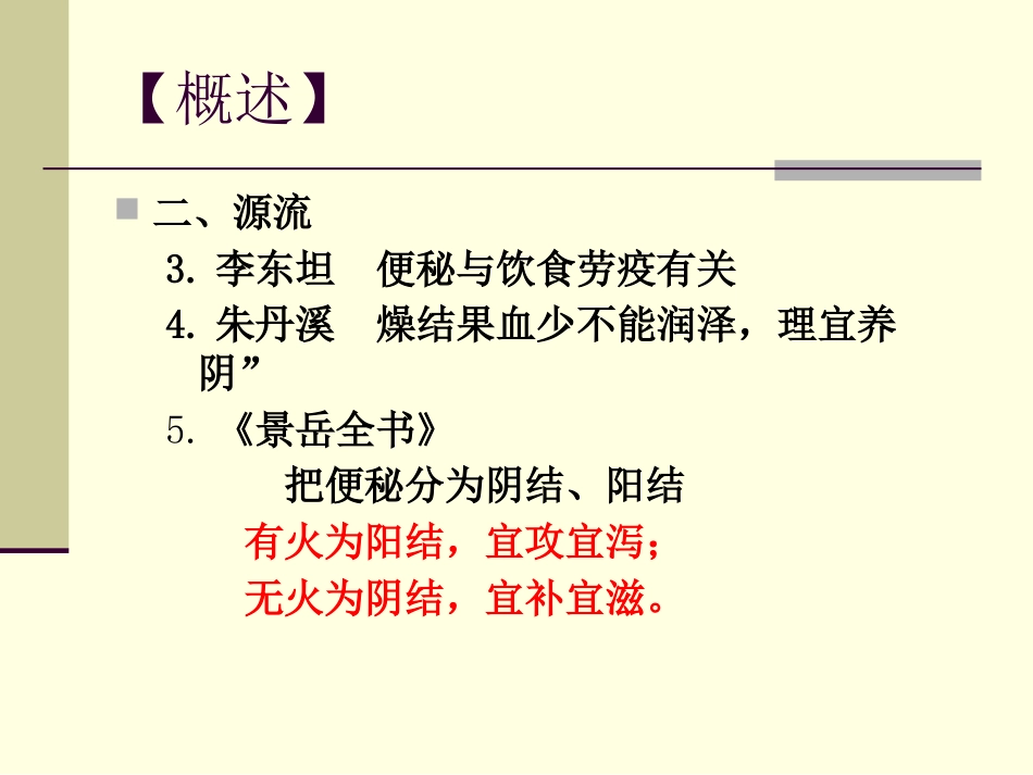 便秘_第6页