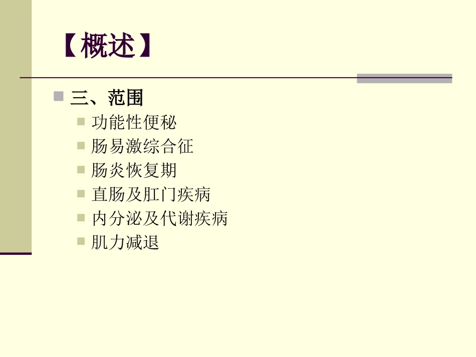 便秘_第7页