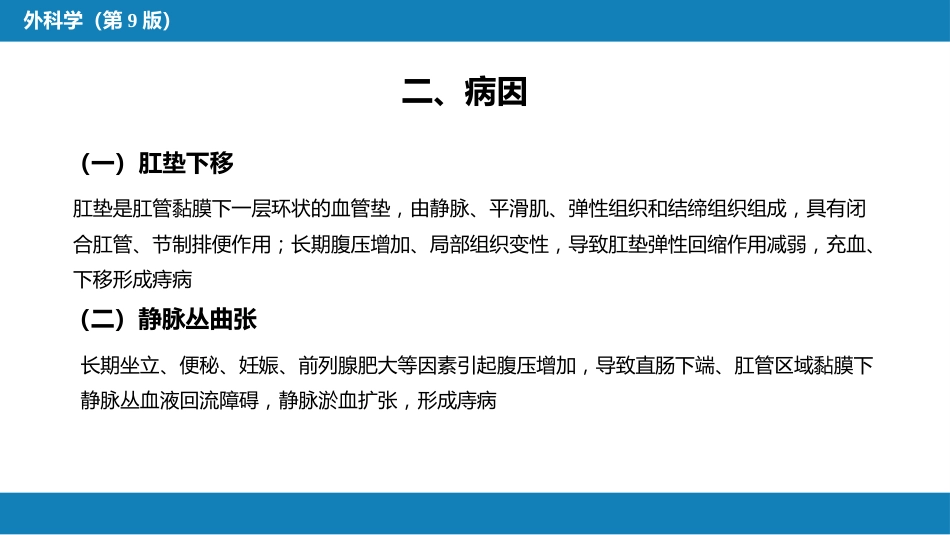 结、直肠与肛管疾病 第十二节 痔_第5页