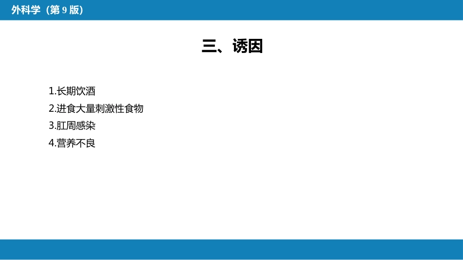 结、直肠与肛管疾病 第十二节 痔_第6页