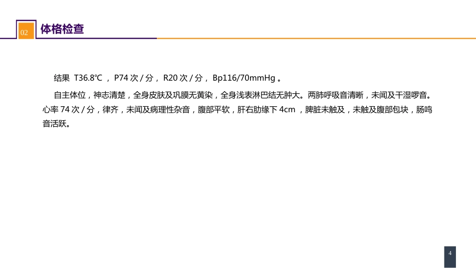 结、直肠与肛管疾病 案例分析-结肠癌肝转移_第4页