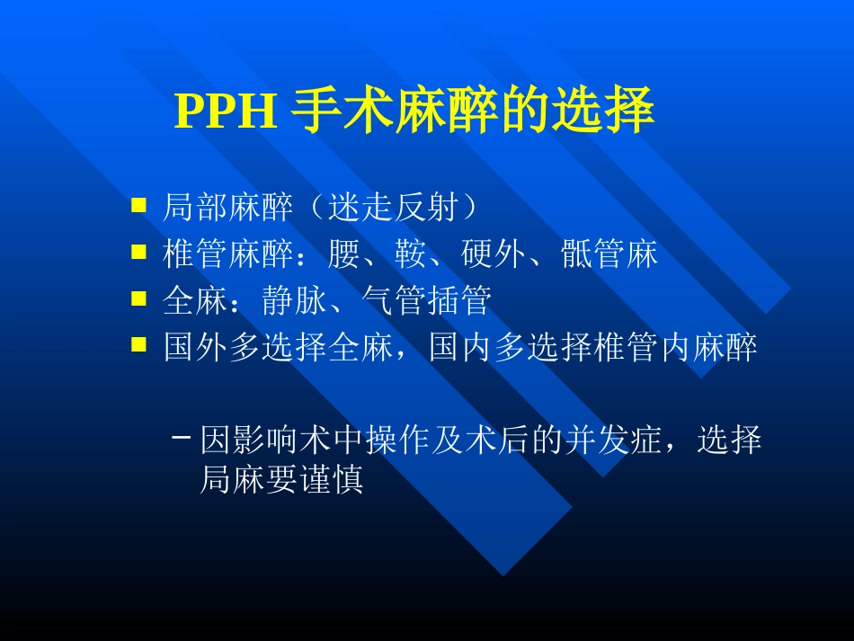 pph—治疗痔疮的新技术 ppt课件-医学资料_第10页