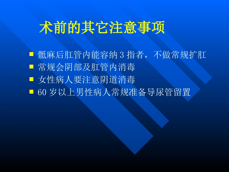 pph—治疗痔疮的新技术 ppt课件-医学资料_第11页