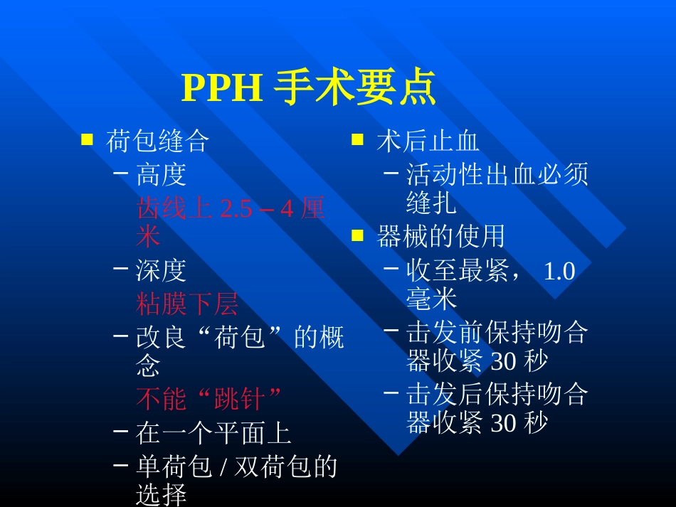 pph—治疗痔疮的新技术 ppt课件-医学资料_第12页