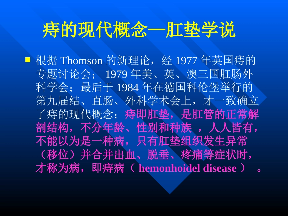 pph—治疗痔疮的新技术 ppt课件-医学资料_第3页