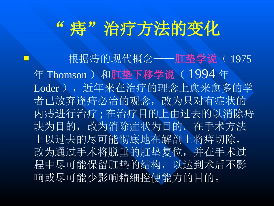 pph—治疗痔疮的新技术 ppt课件-医学资料_第4页