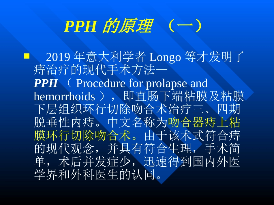 pph—治疗痔疮的新技术 ppt课件-医学资料_第5页