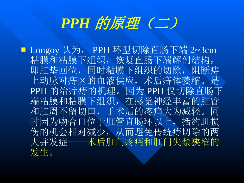 pph—治疗痔疮的新技术 ppt课件-医学资料_第6页