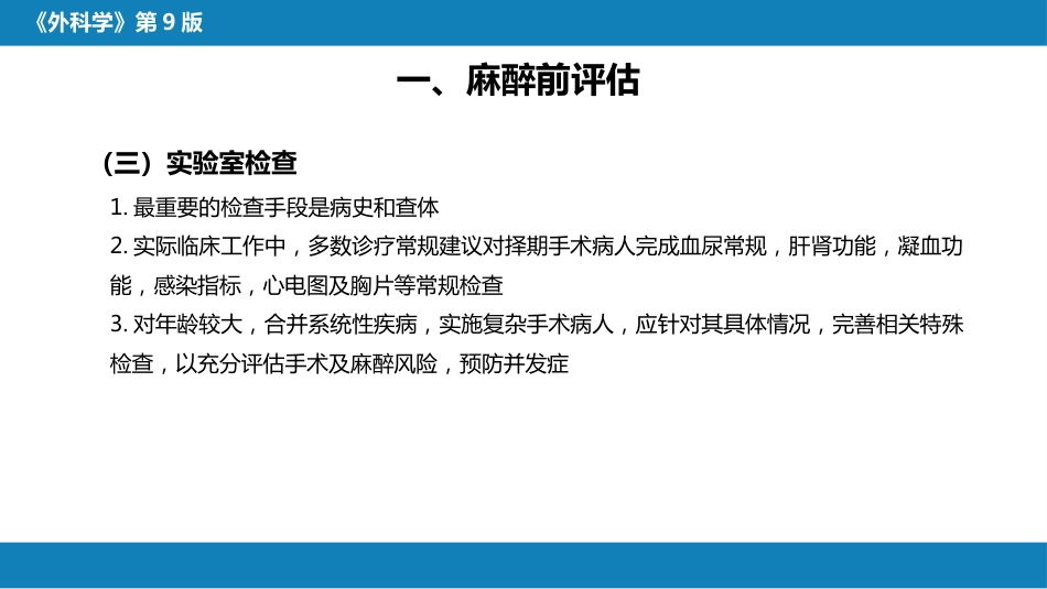 全身麻醉_第10页