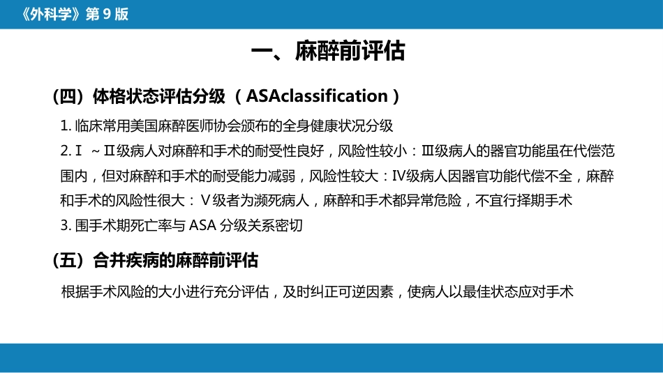 全身麻醉_第11页