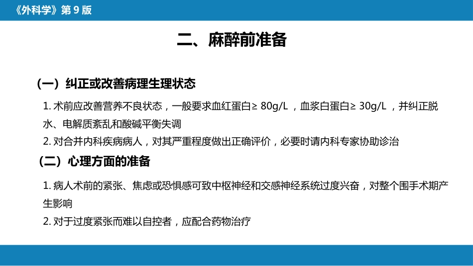 全身麻醉_第13页