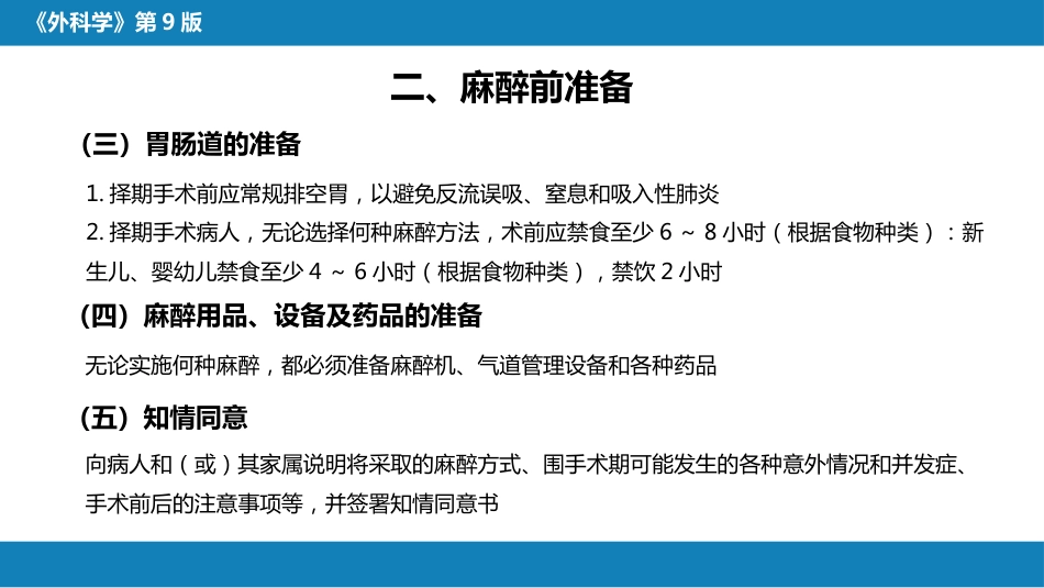 全身麻醉_第14页