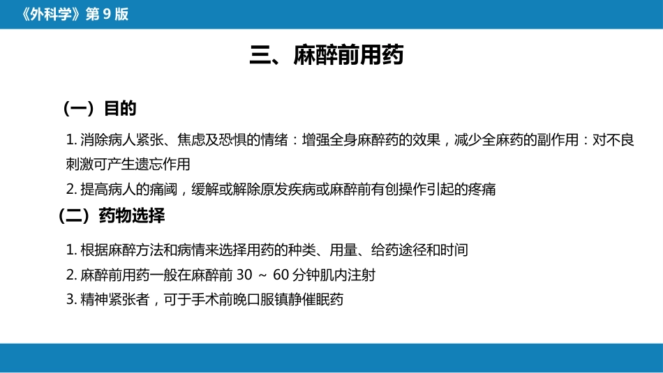 全身麻醉_第15页