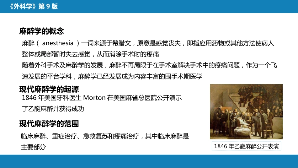 全身麻醉_第5页