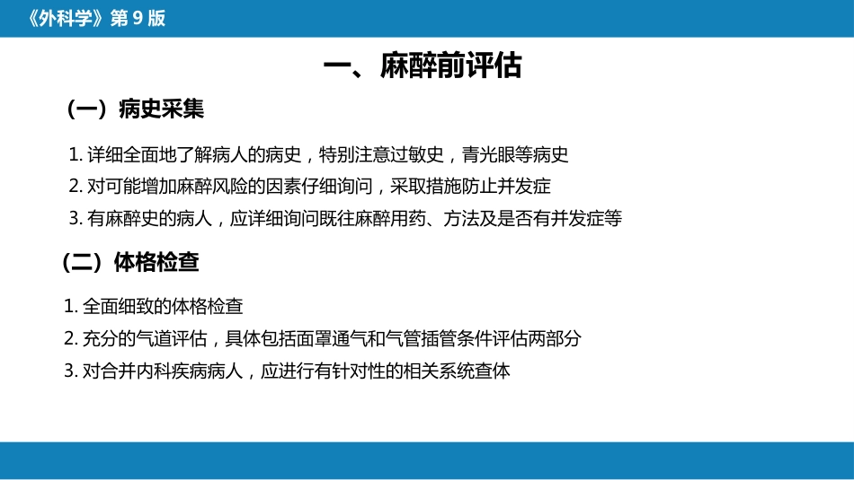 全身麻醉_第9页