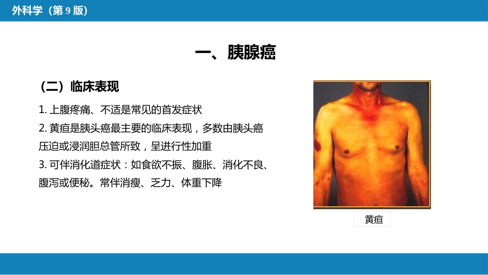 胰腺疾病 第四十一章 第三、四、五节_第13页