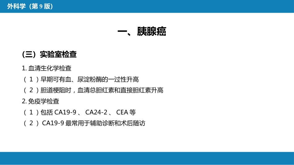 胰腺疾病 第四十一章 第三、四、五节_第14页