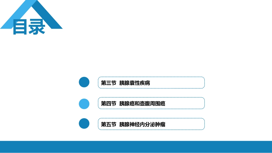 胰腺疾病 第四十一章 第三、四、五节_第2页