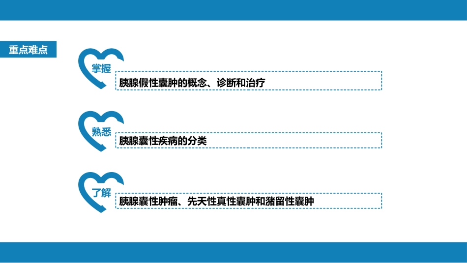 胰腺疾病 第四十一章 第三、四、五节_第3页