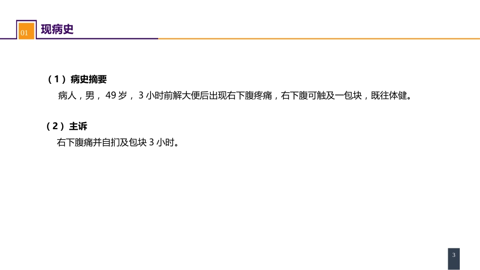 外科学： 案例分析-腹外疝_第3页