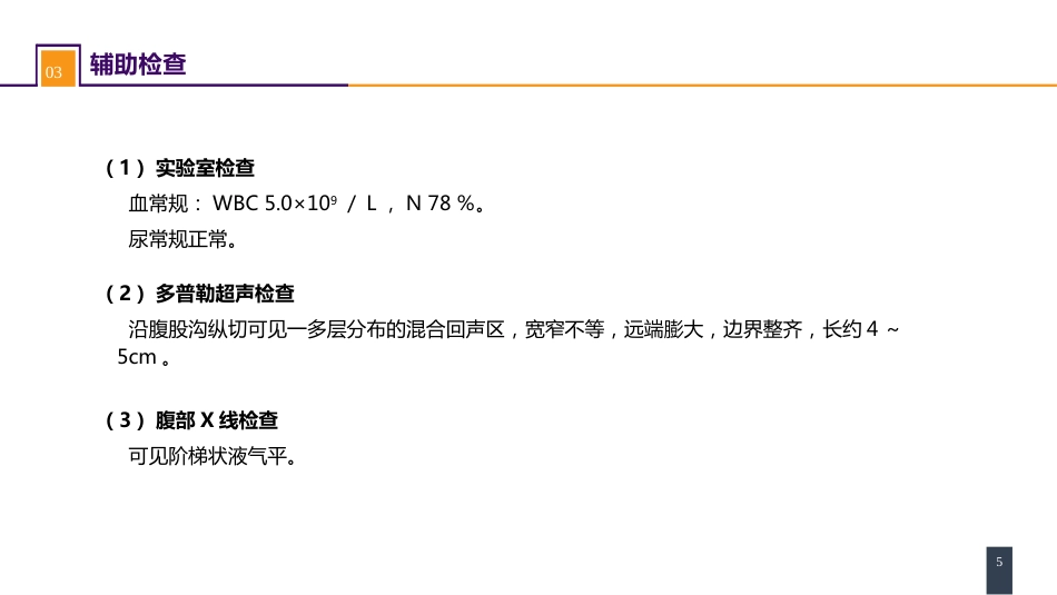 外科学： 案例分析-腹外疝_第5页