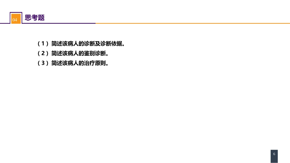 外科学： 案例分析-腹外疝_第6页