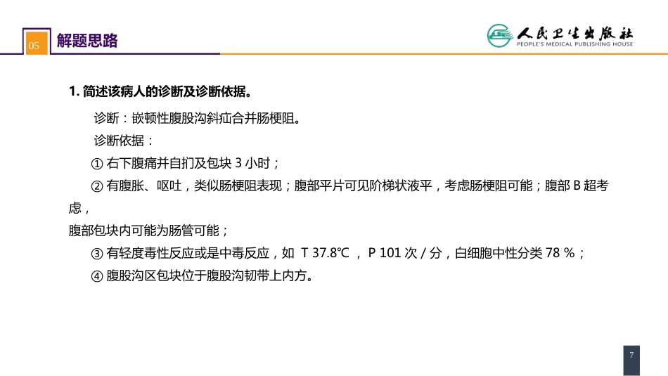 外科学： 案例分析-腹外疝_第7页
