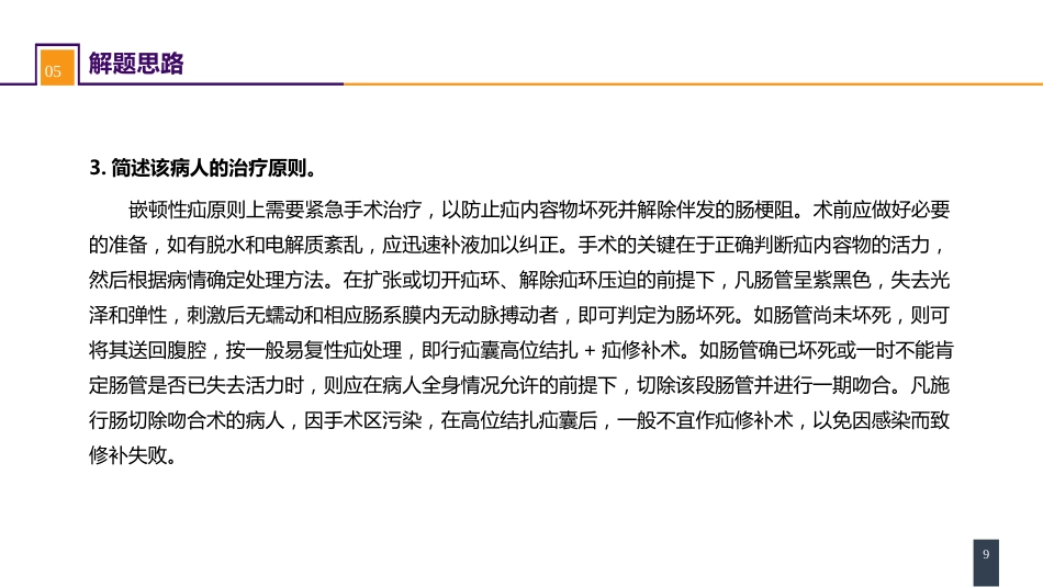 外科学： 案例分析-腹外疝_第9页